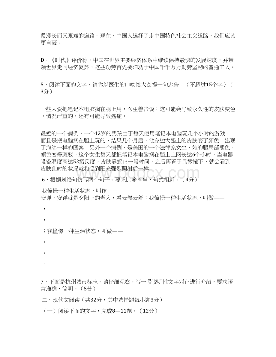 届浙江省杭州十四中高三月考试题.docx_第3页