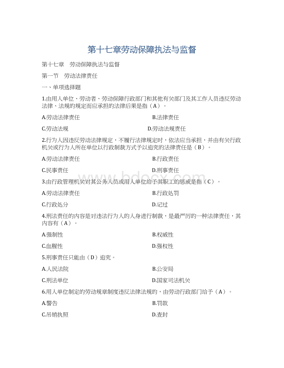 第十七章劳动保障执法与监督Word文档格式.docx