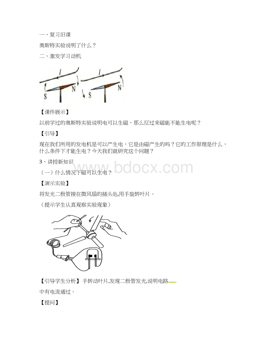 九年级物理全册205磁生电教案新版新人教版.docx_第3页