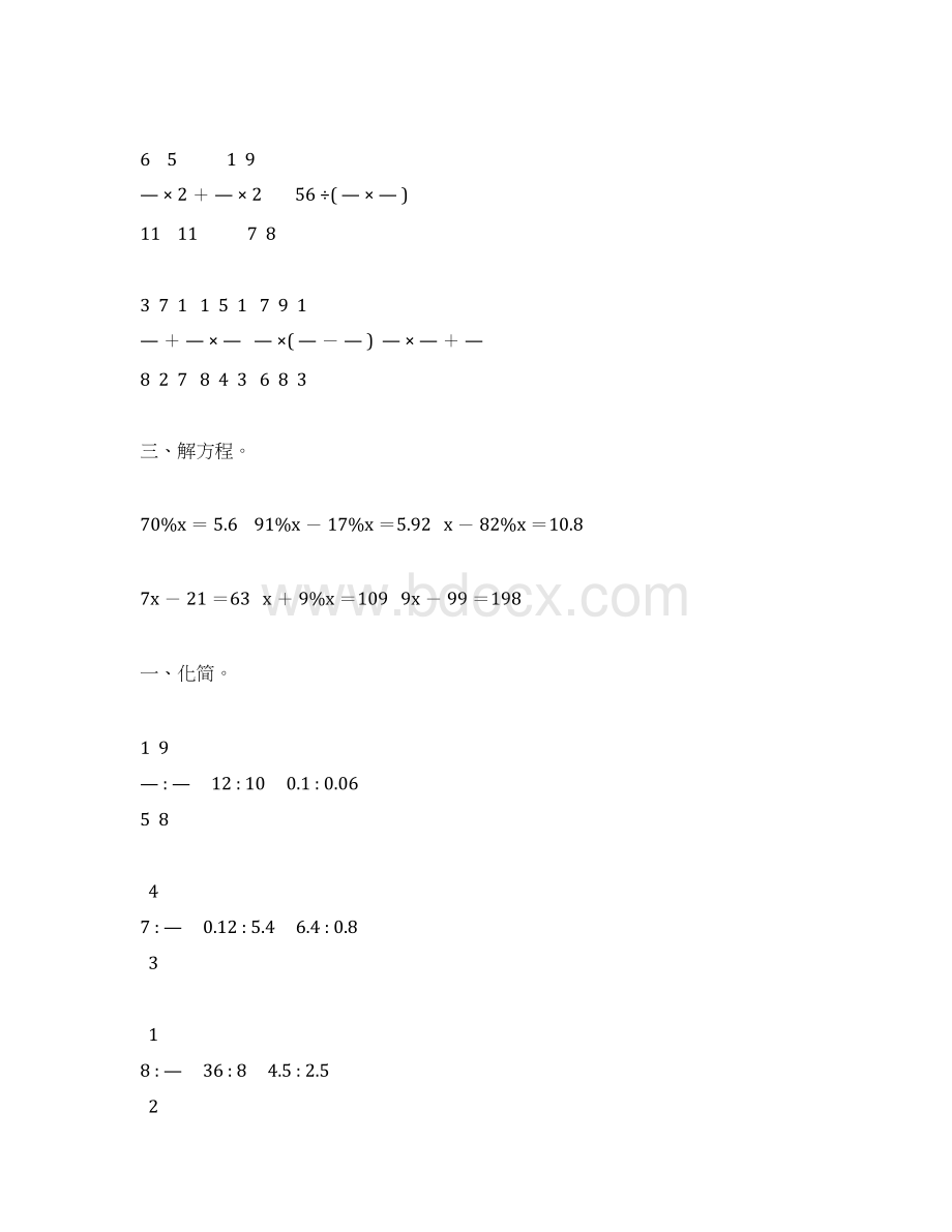 六年级数学上册期末计算题总复习6Word文档格式.docx_第3页