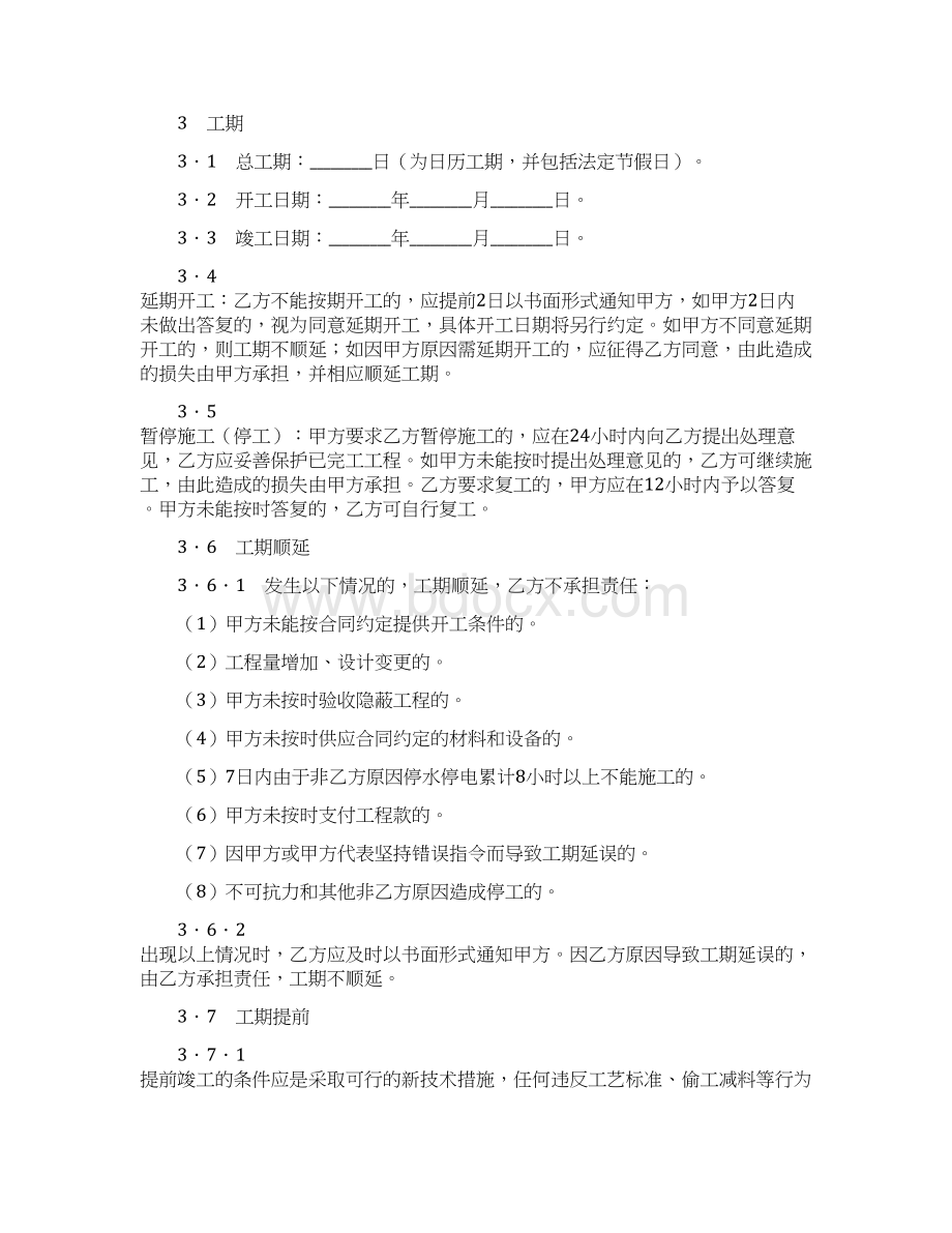 北京装饰装修工程施工合同.docx_第2页