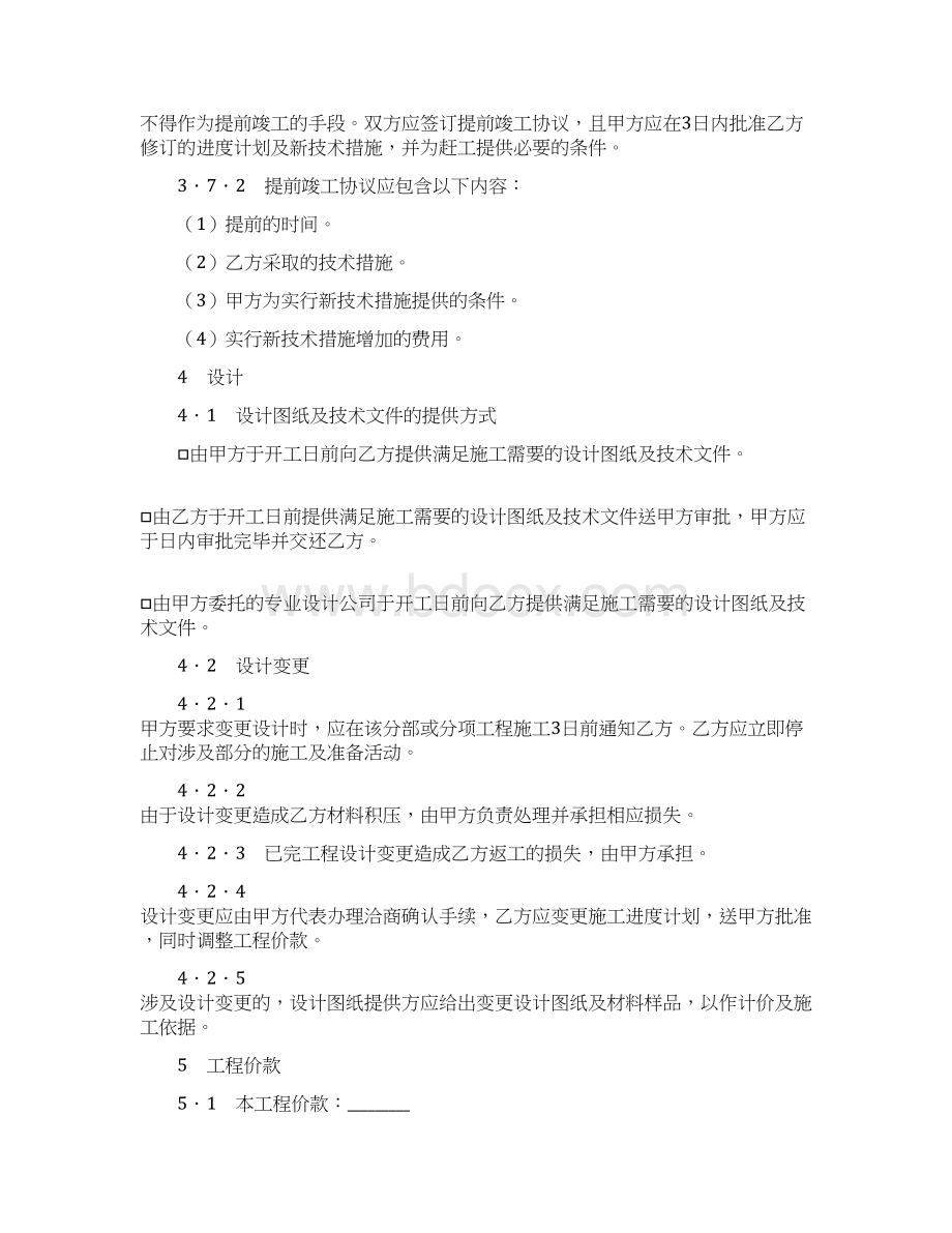 北京装饰装修工程施工合同.docx_第3页