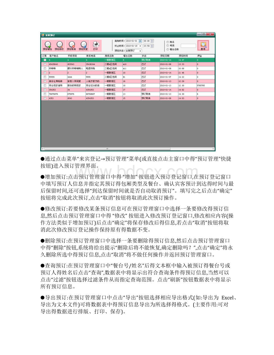 餐饮管理系统解决方案.docx_第3页