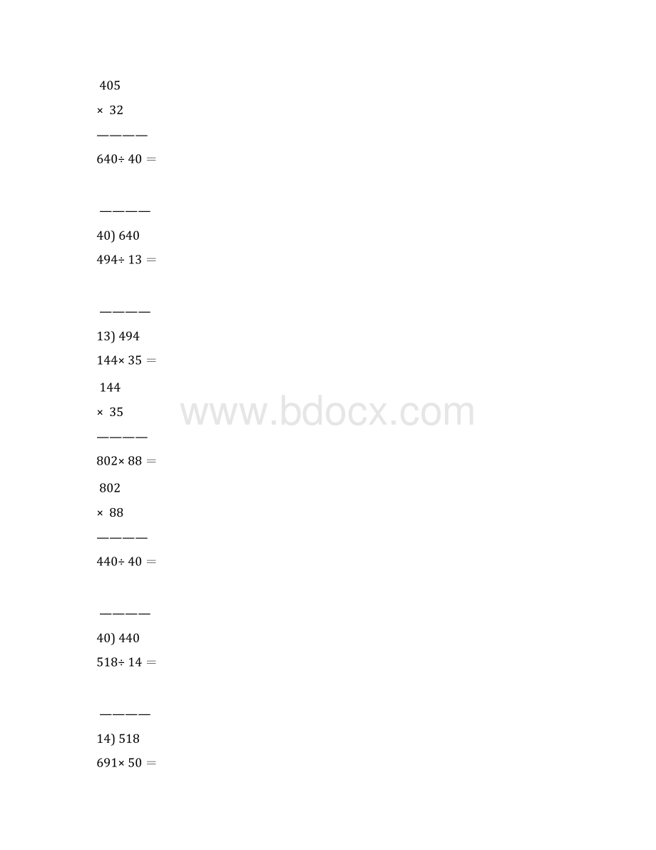 四年级数学上册竖式计算题大全60Word下载.docx_第3页