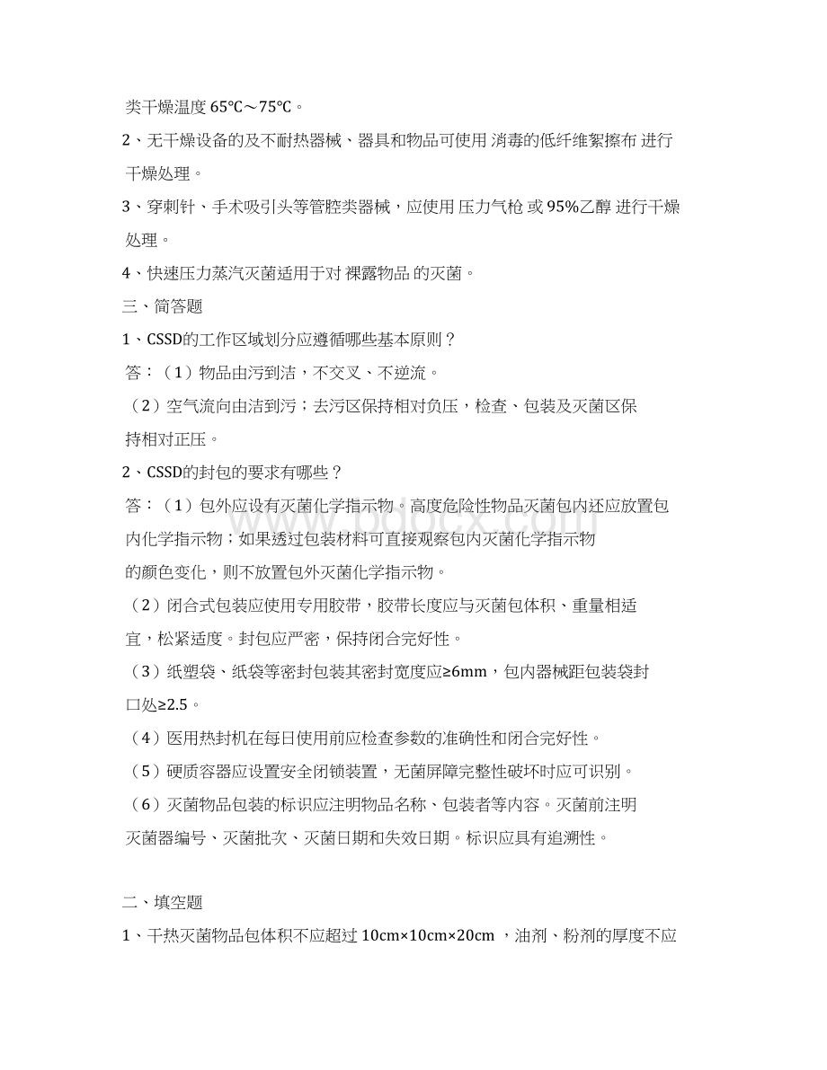 供应室试题填空Word文档下载推荐.docx_第2页