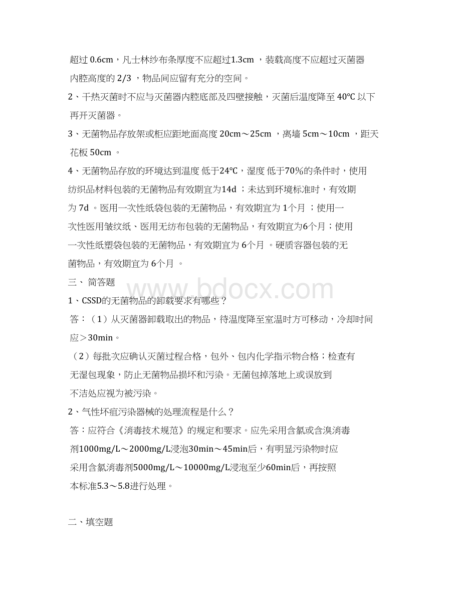 供应室试题填空Word文档下载推荐.docx_第3页