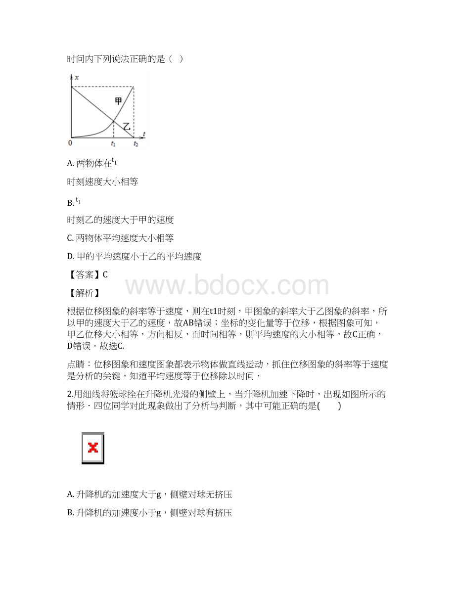 学年江西省景德镇第一中学高一上学期期末考试物理试题Word格式.docx_第2页