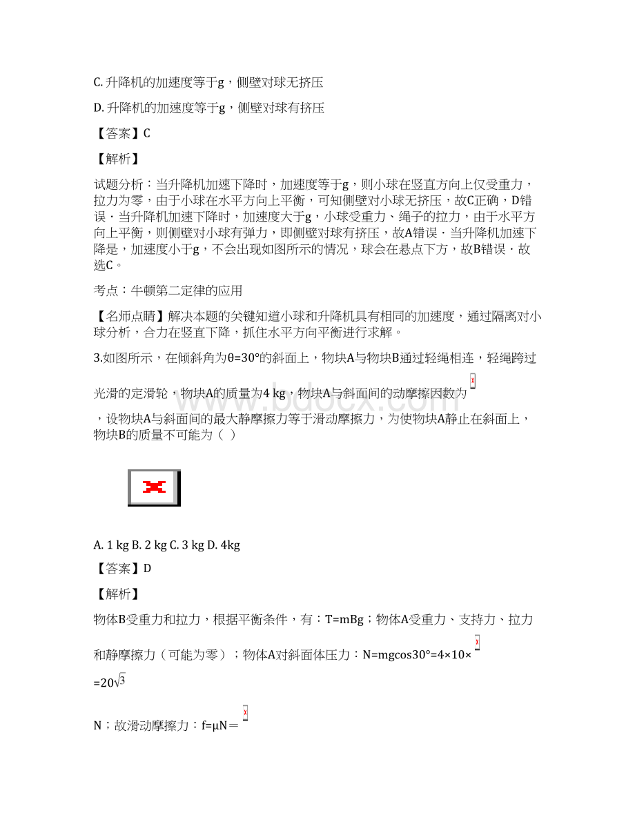 学年江西省景德镇第一中学高一上学期期末考试物理试题Word格式.docx_第3页