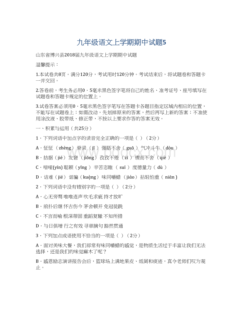 九年级语文上学期期中试题5.docx