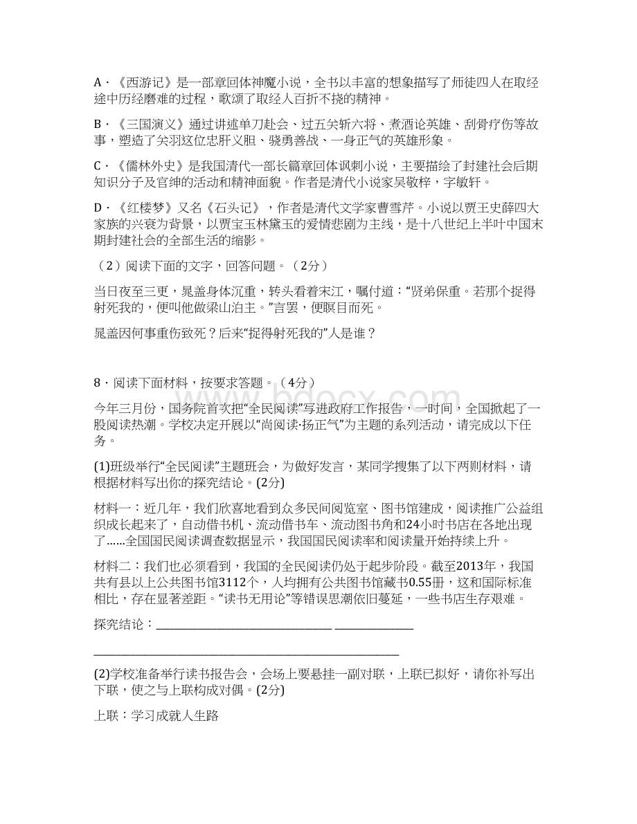 九年级语文上学期期中试题5Word文档格式.docx_第3页