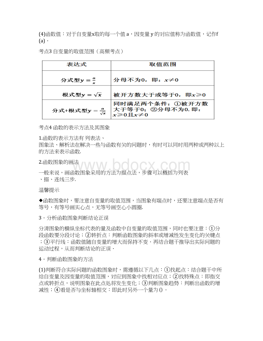 中考数学高分突破第三单元函数.docx_第3页