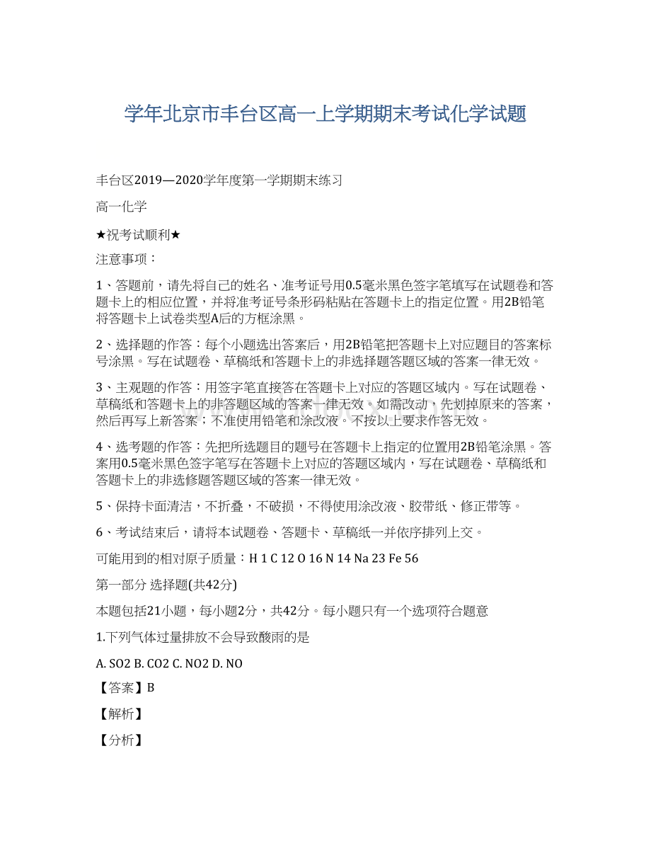 学年北京市丰台区高一上学期期末考试化学试题.docx