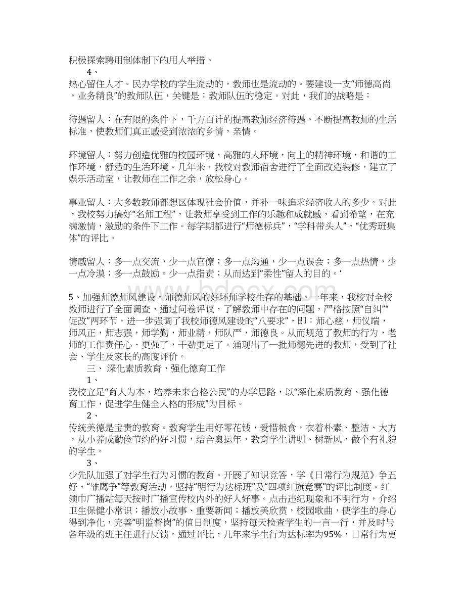 创建和谐校园申报材料Word文档下载推荐.docx_第2页