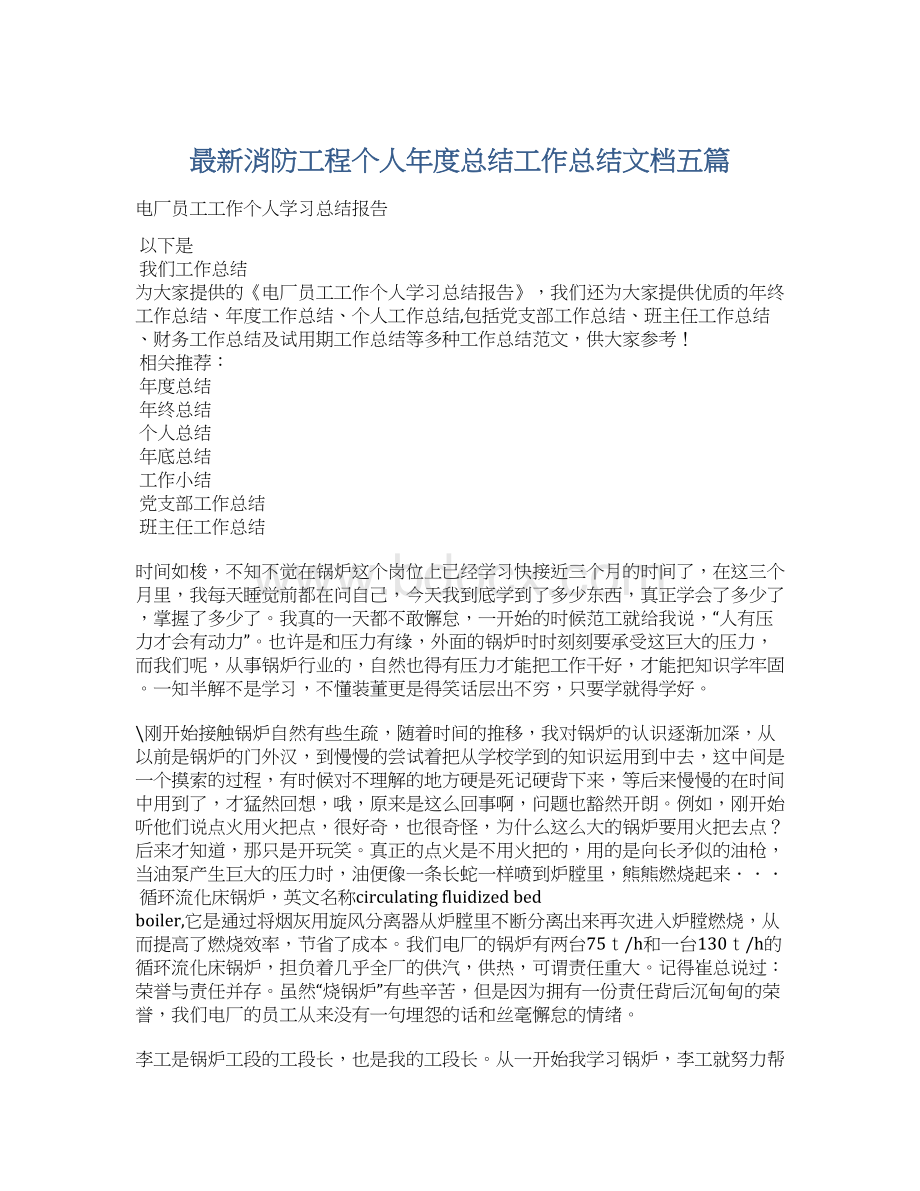 最新消防工程个人年度总结工作总结文档五篇.docx_第1页