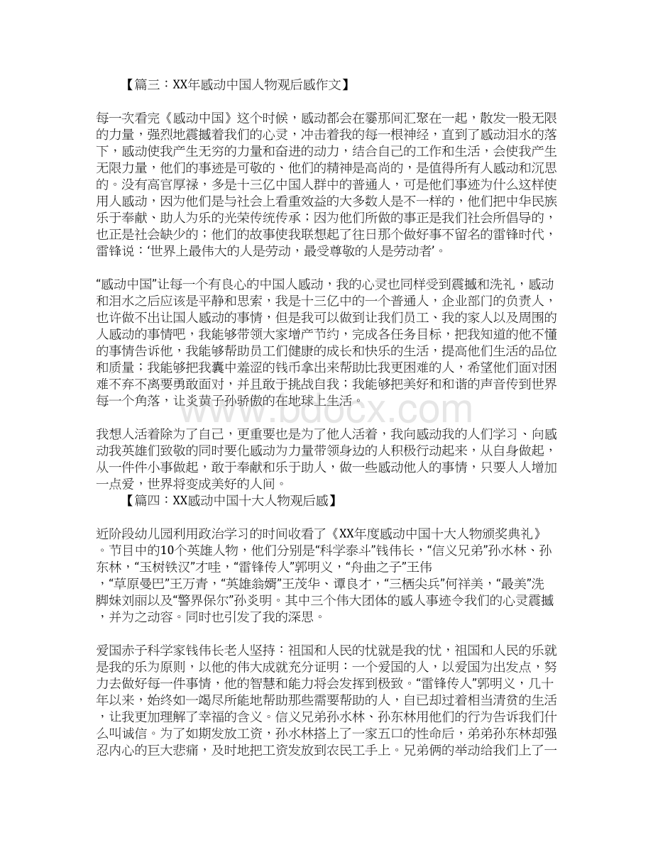 XX感动中国观后感3.docx_第2页