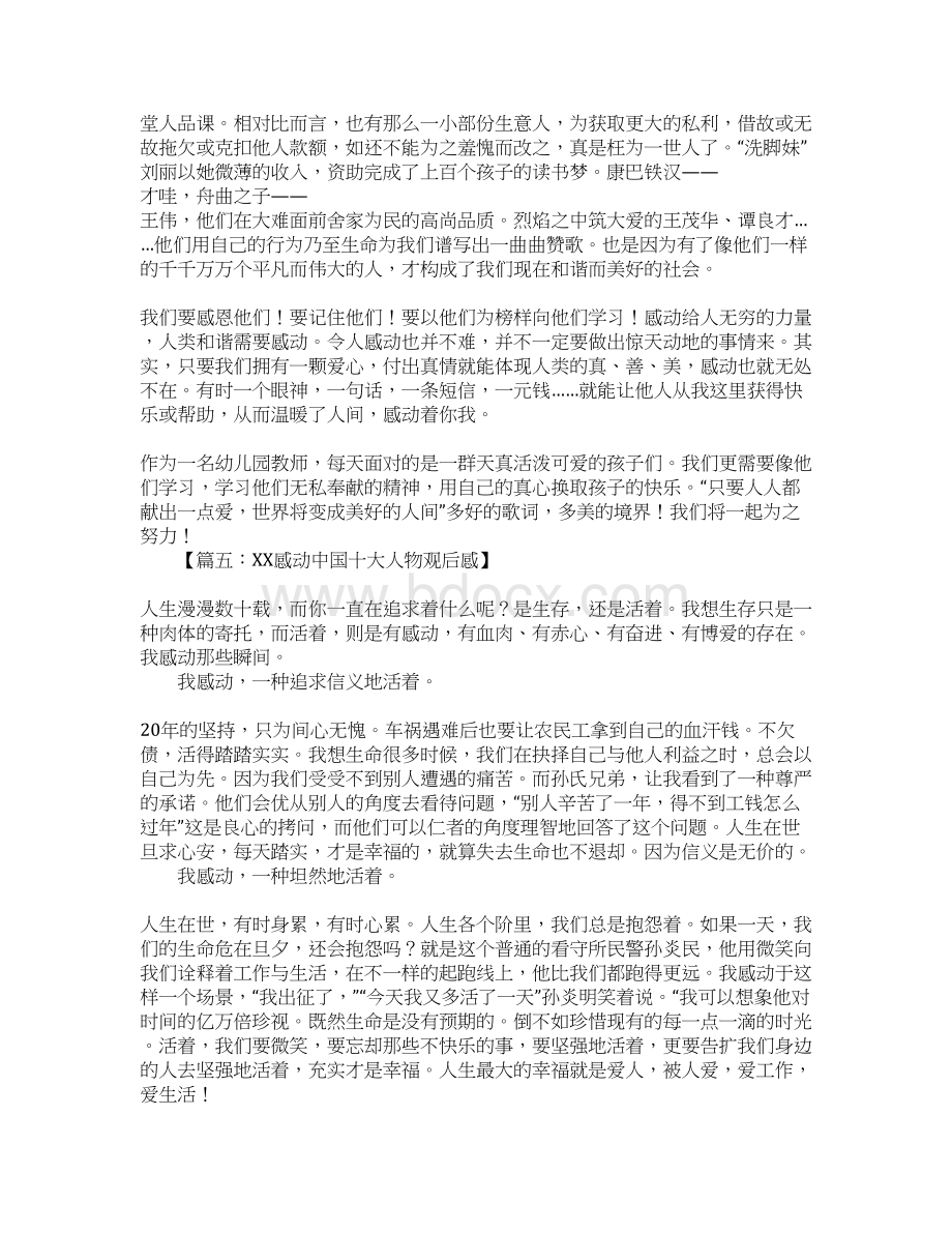 XX感动中国观后感3.docx_第3页