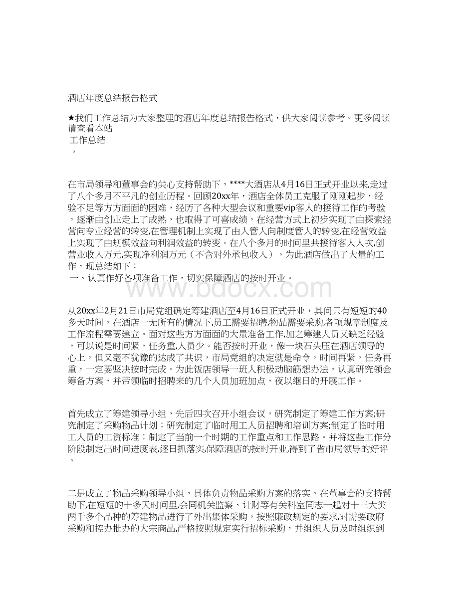 最新店长个人年度工作总结三篇工作总结文档五篇.docx_第3页