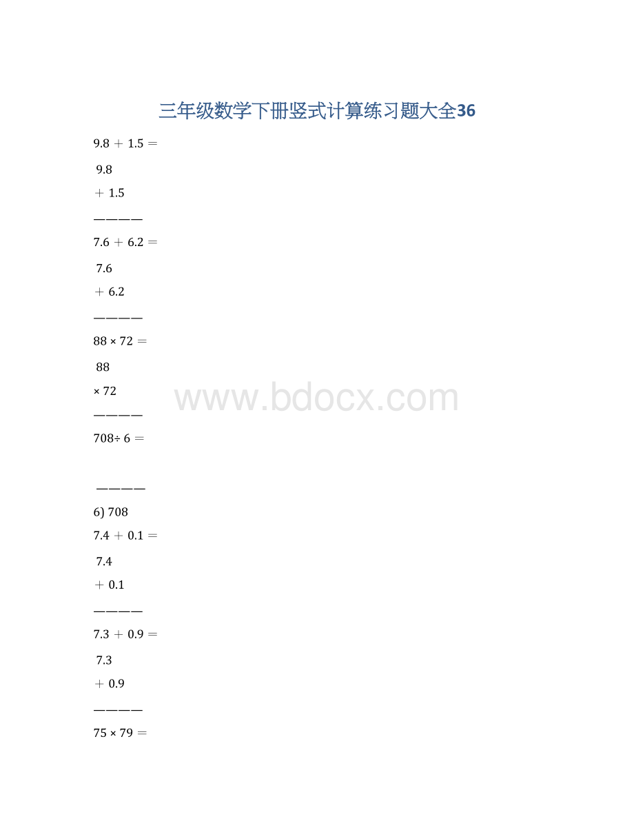 三年级数学下册竖式计算练习题大全36.docx_第1页