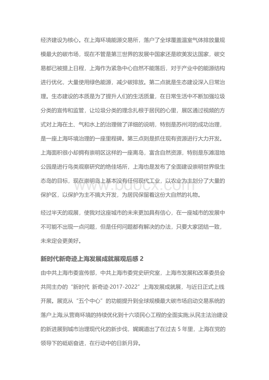 新时代新奇迹上海发展成就展观后感优秀四篇.docx_第2页