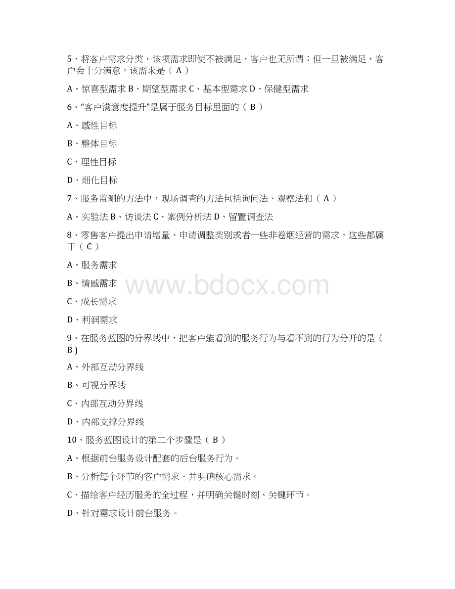 卷烟服务营销试题.docx_第2页