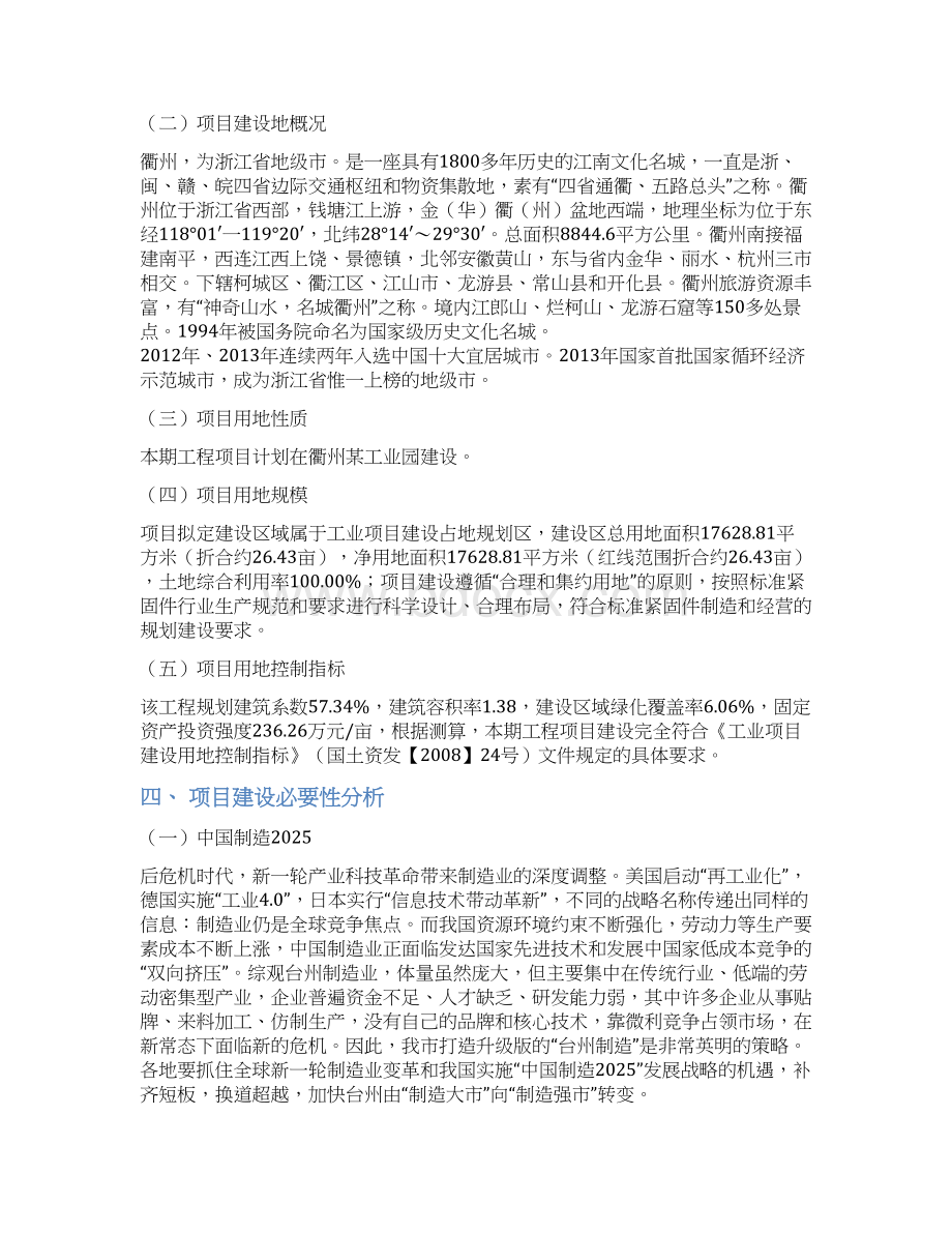 标准紧固件项目立项申请报告.docx_第2页