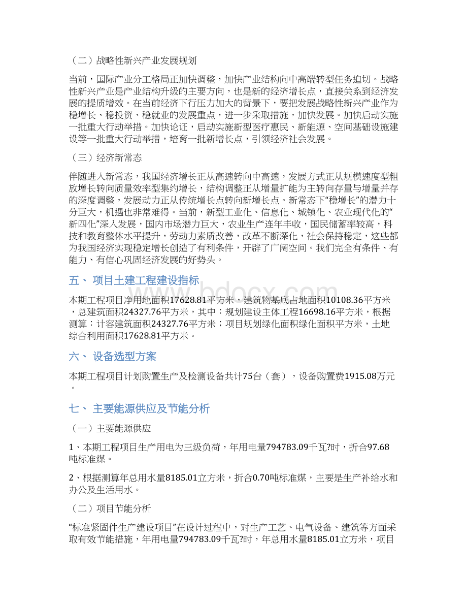 标准紧固件项目立项申请报告.docx_第3页