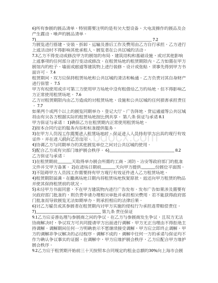 户外展览场地租赁合同协议书范本模板.docx_第3页