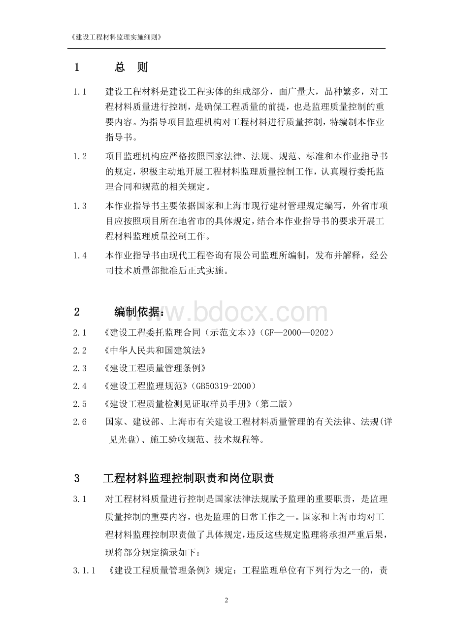 建筑工程材料监理实施细则.doc_第3页