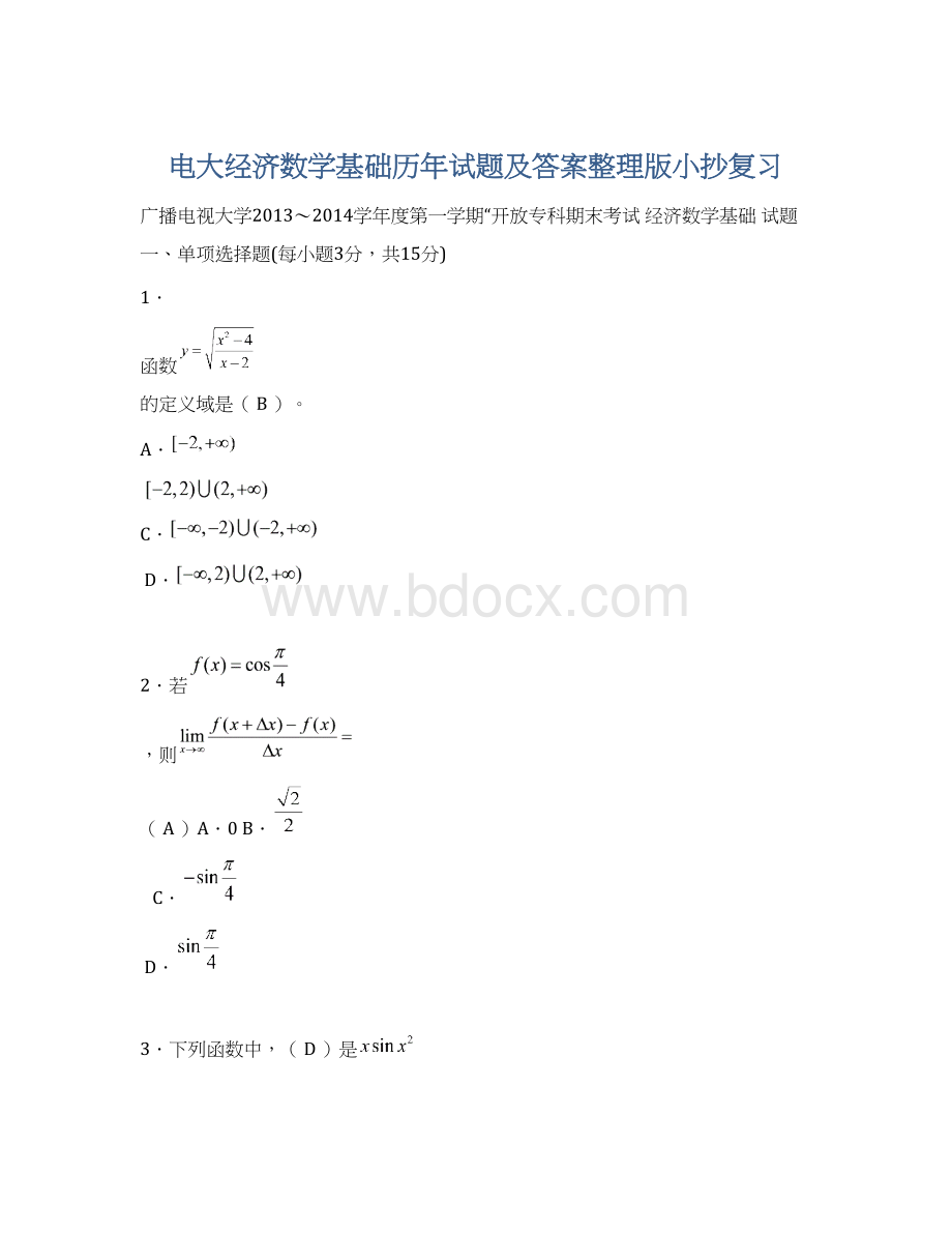 电大经济数学基础历年试题及答案整理版小抄复习.docx