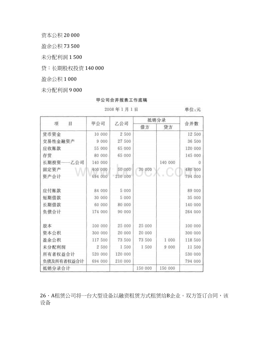 电大高级财务会计分析题及答案汇总综述.docx_第3页