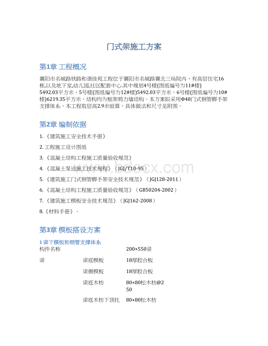 门式架施工方案.docx_第1页