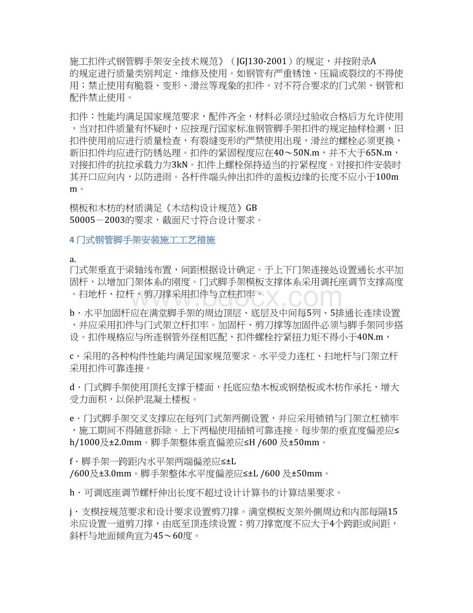 门式架施工方案.docx_第3页