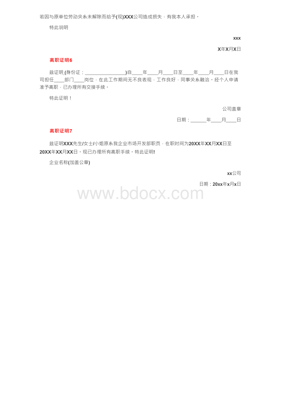 2021离职证明模板（通用7篇）.docx_第2页