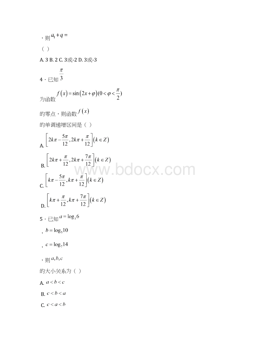 高三数学冲刺模拟题2.docx_第2页