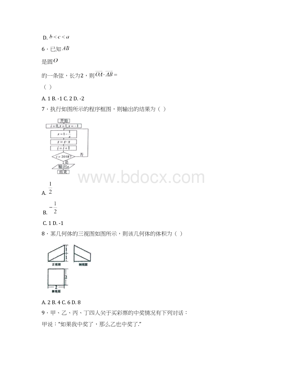 高三数学冲刺模拟题2Word下载.docx_第3页