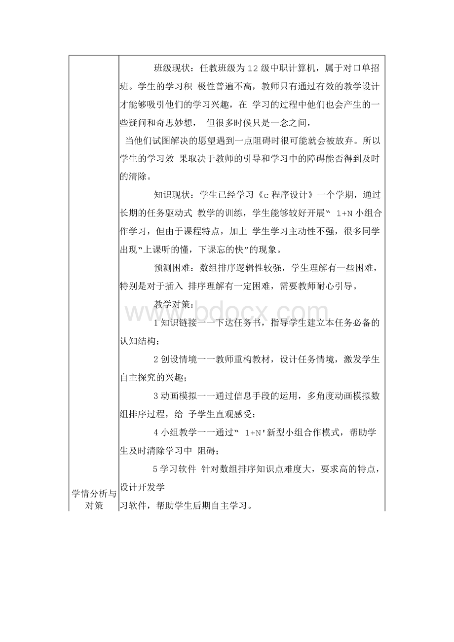 《c程序设计排序》两课评比教学设计Word下载.docx_第3页