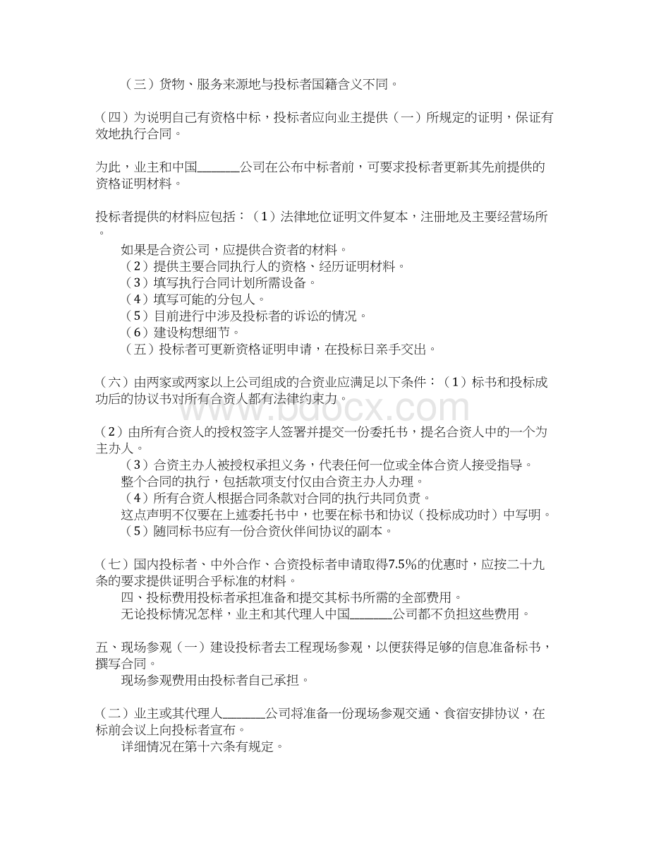 国际招标合同及投标者须知Word格式.docx_第2页