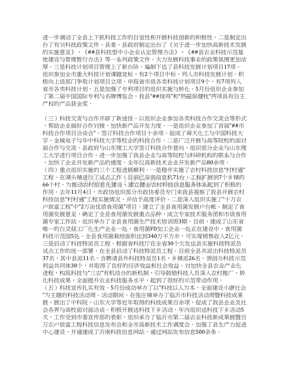 范文在全县科技工作会议上的讲话.docx_第2页