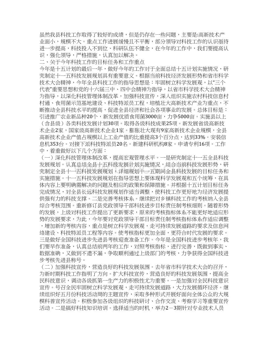 范文在全县科技工作会议上的讲话.docx_第3页