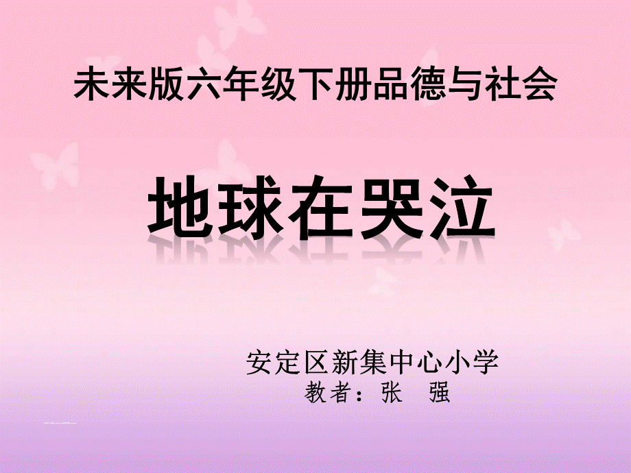 环境保护综合实践课.ppt_第1页