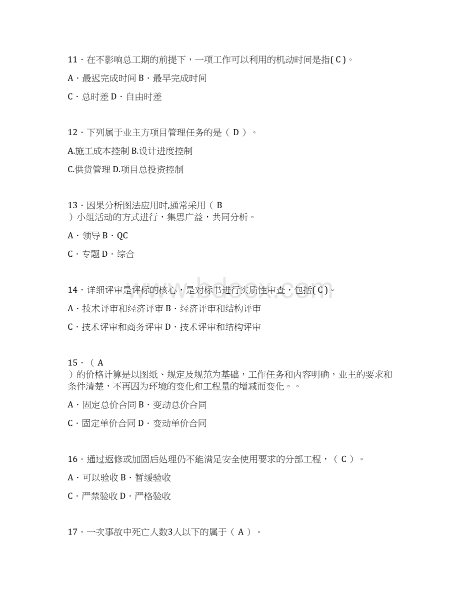 建筑项目管理考试试题刷题精选含答案tg.docx_第3页