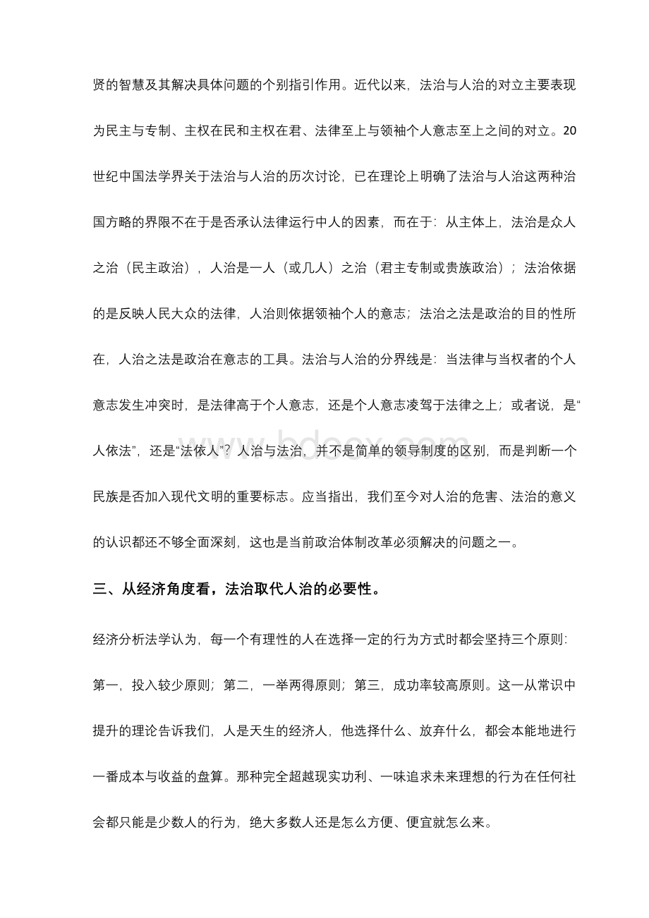 人治与法治的认识.docx_第3页