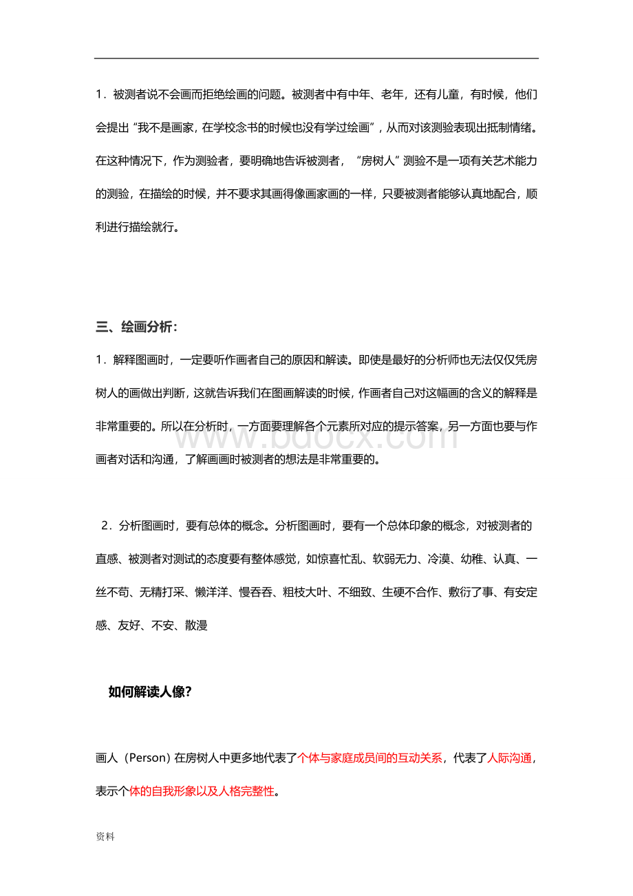 房树人专业解析(超全).doc_第2页