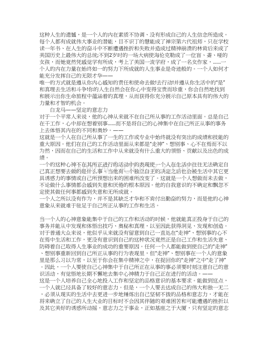 最经典西游记读后感3000字.docx_第3页