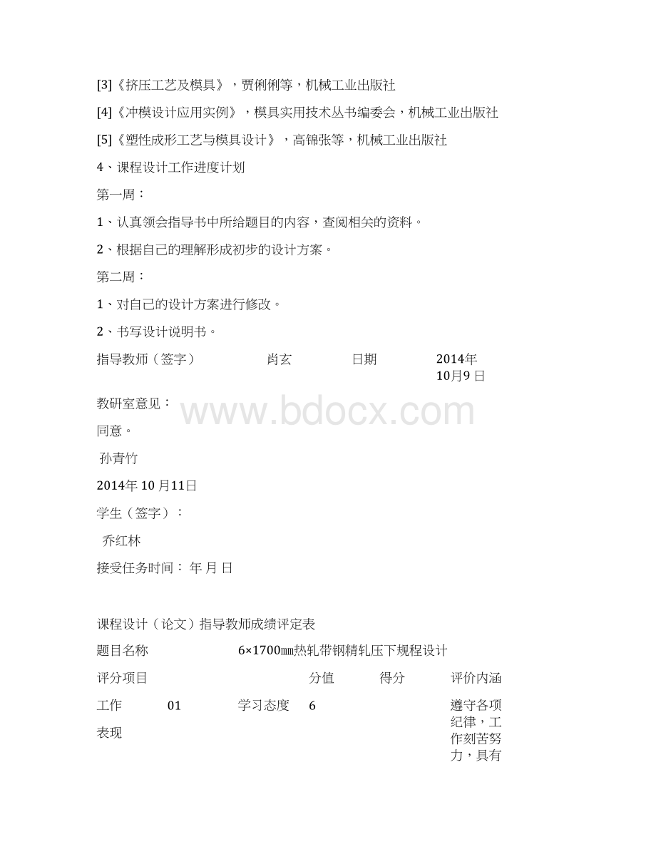 61700热轧带钢精轧压下规程设计.docx_第2页