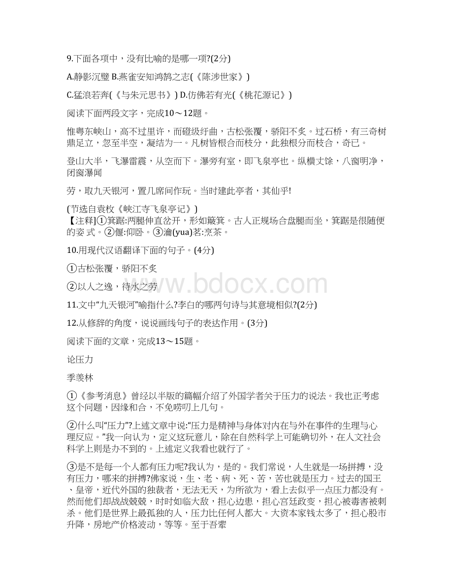 我的家季羡林阅读答案优秀word范文 21页Word文档下载推荐.docx_第3页