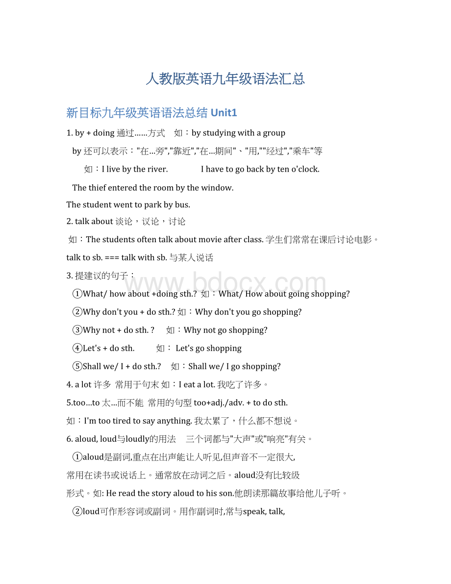 人教版英语九年级语法汇总Word文档下载推荐.docx_第1页