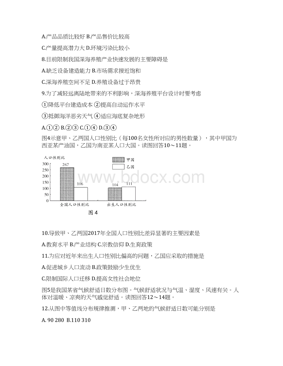 届福建省福州市高三上学期期末质量抽测 地理Word下载.docx_第3页