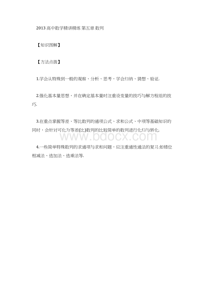 高三数学教案数列复习教案Word文件下载.docx_第2页