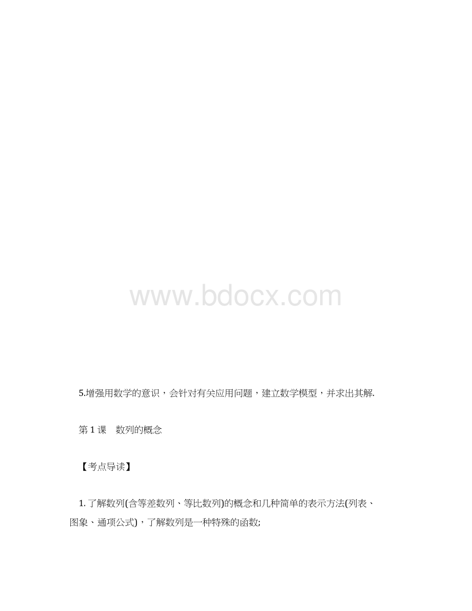 高三数学教案数列复习教案Word文件下载.docx_第3页